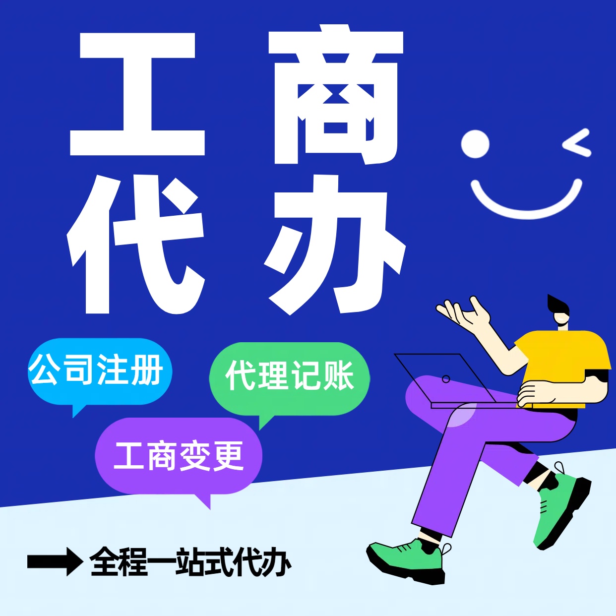 卢湾苏州公司注册代办告别繁琐！苏州代理记账+资深会计团队，省时省