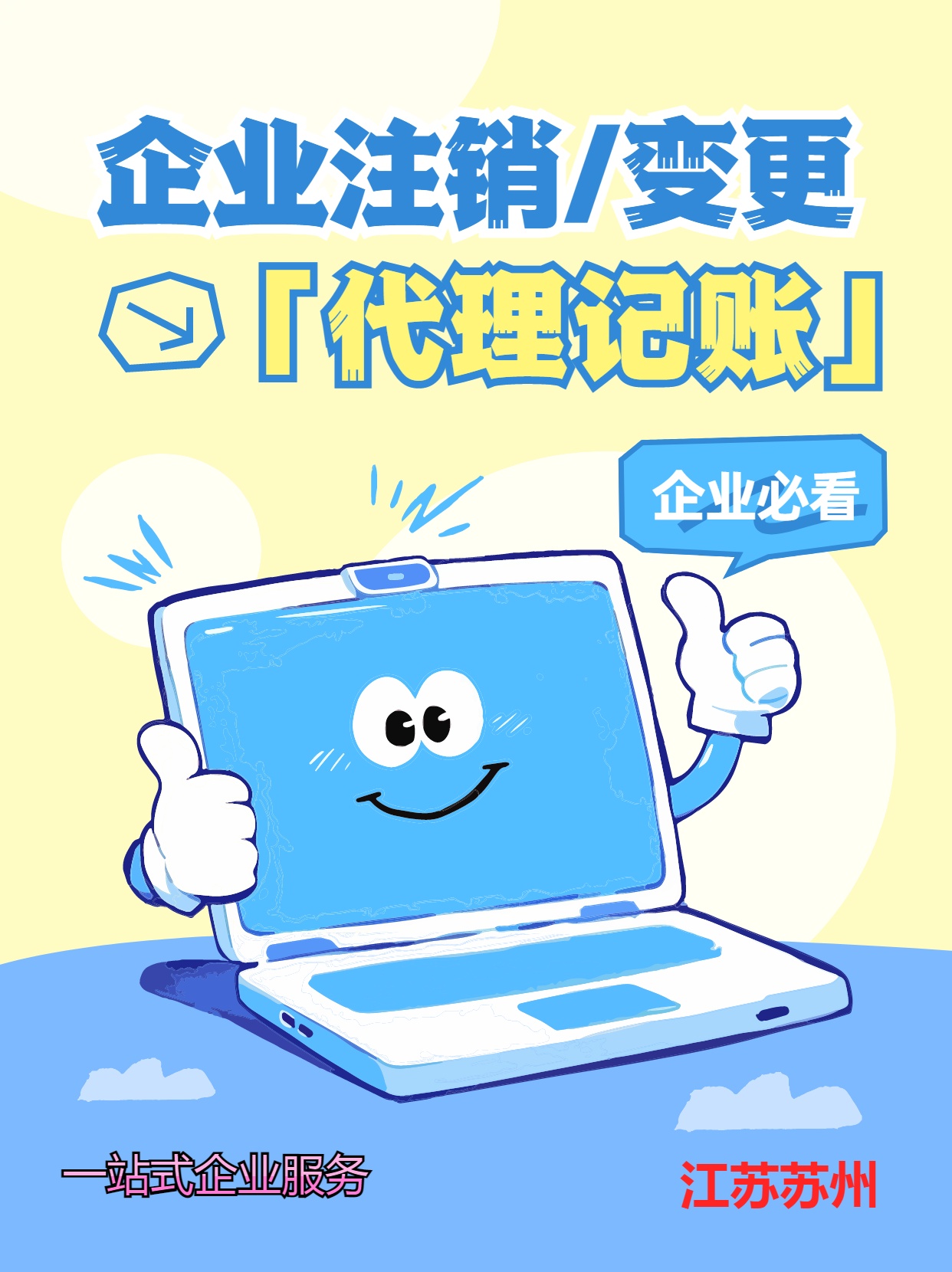 卢湾苏州公司注销先做税务注销、再去做工商注销的一般需要什么时间？