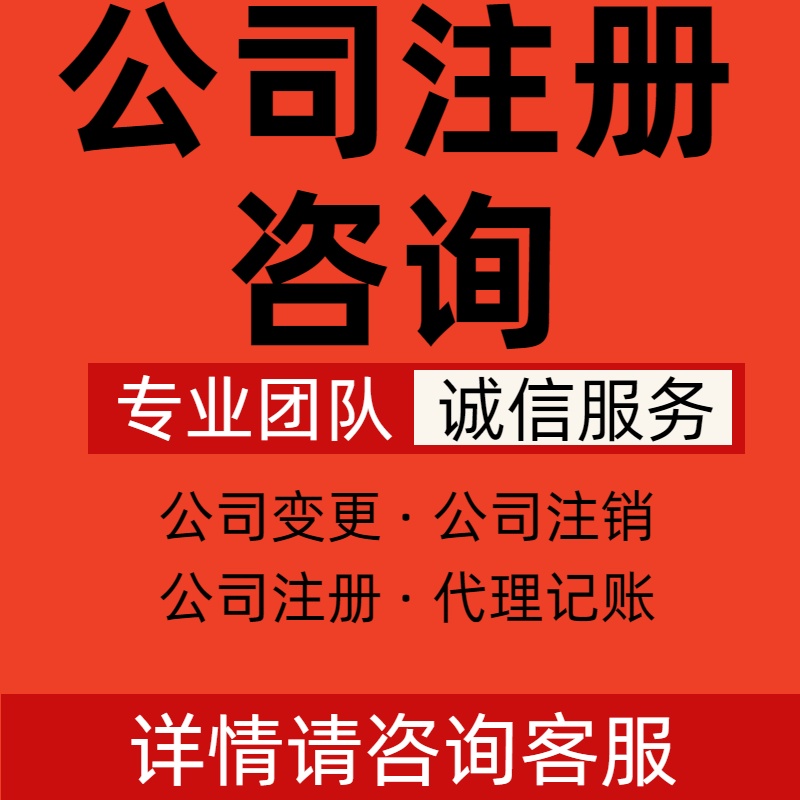 轻松搞定苏州创业者+营业执照注册手续详解&代理记账报税费用?(图1) 轻松搞定苏州创业者+营业执照注册手续详解&代理记账报税费用?(图1)