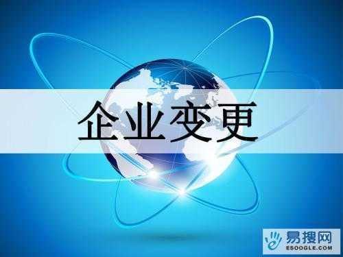 卢湾苏州公司变更所需的材料与变更工商时间是多久？